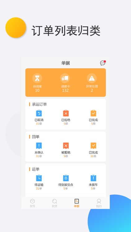 美鲨物联物流端-无车承运人平台