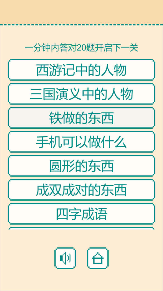 #2. 一分钟反应挑战 (iOS) 由: 登理 郝
