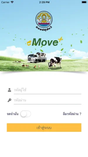 DLD eMove+ screenshot 1