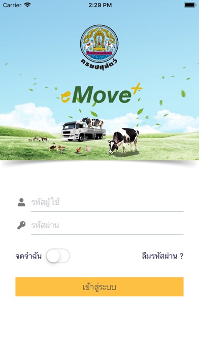 DLD eMove+ Screenshot