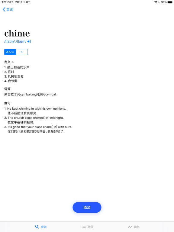 不忘词典 - 遗忘曲线循环记忆 iPad screenshot 2 - Reference app
