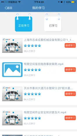 Game screenshot 在线安全培训 apk