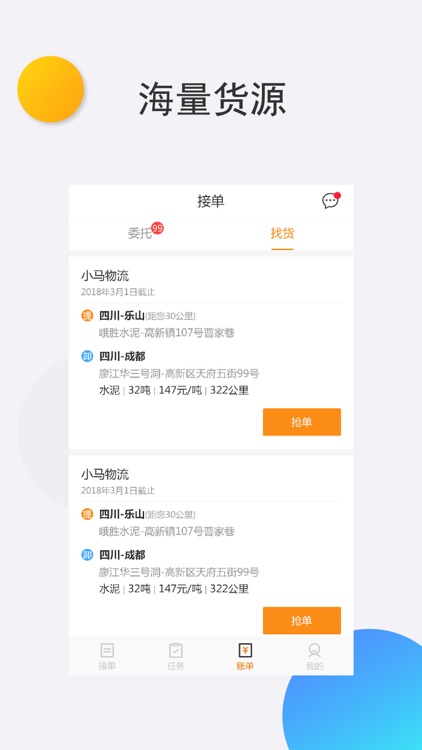 钢豹物流司机端