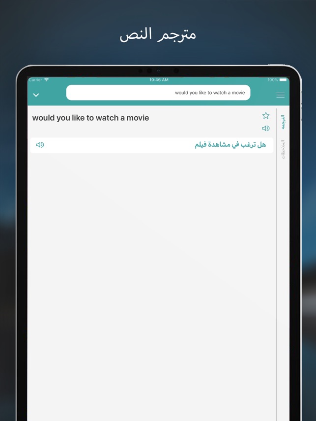 قاموس مترجم ترجمه انجليزي عربي on the App Store