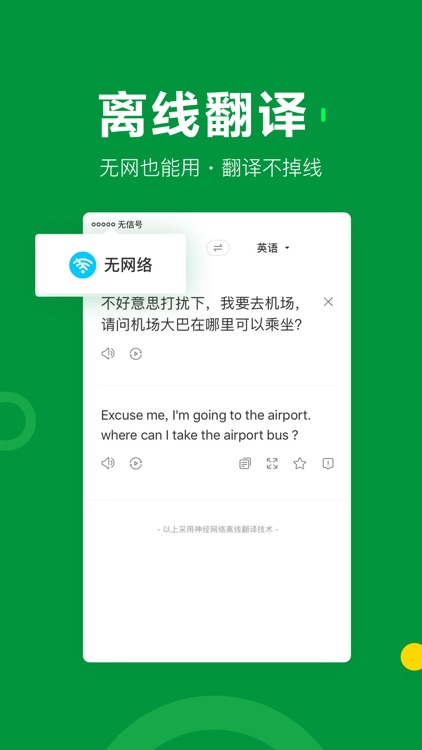搜狗翻译-多语言翻译软件,高效沟通必备 screenshot-3