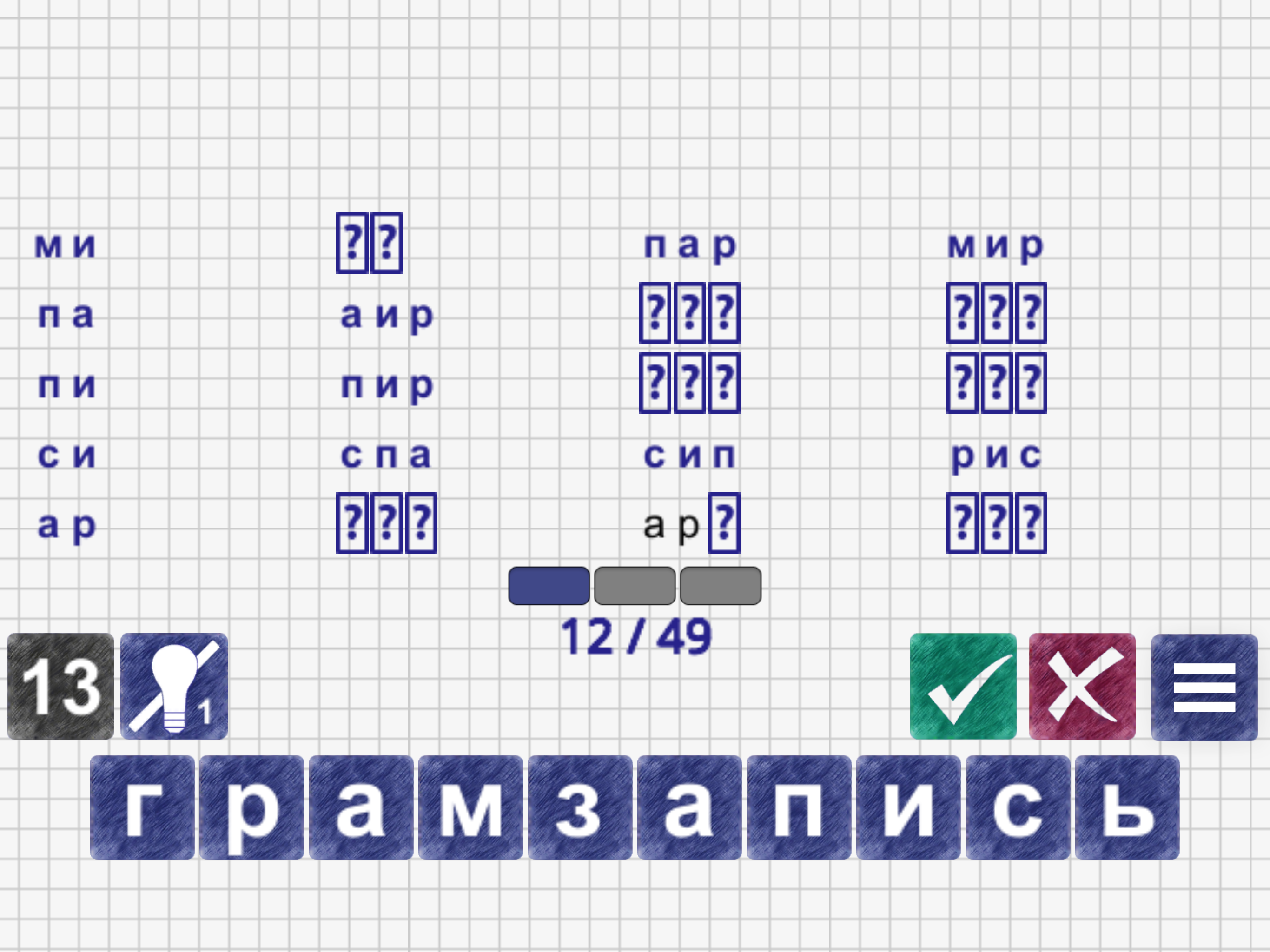Составь слова из слов 2020