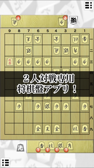 将棋盤 Plus screenshot1