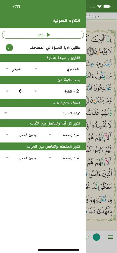 مصحف التجويد: حامل القرآن