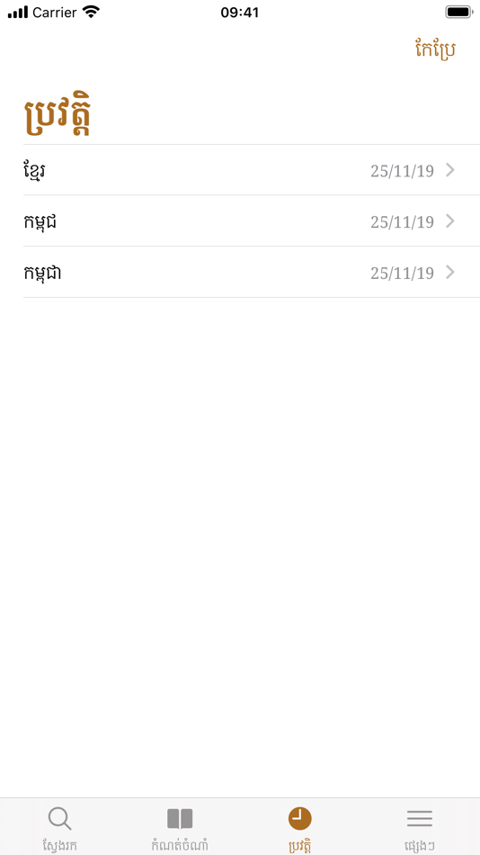 #7. Chuon Nath Dictionary (iOS) 게시자: Sereivoan Yong