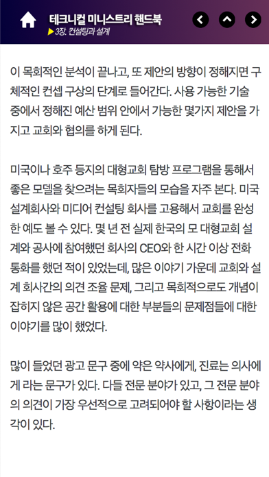 Screenshot #2 pour 테크니컬 미니스트리 핸드북 1