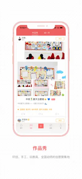 Game screenshot 幼师宝典-幼儿园老师的幼教资源宝典 hack