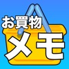 お買い物メモアプリ icon