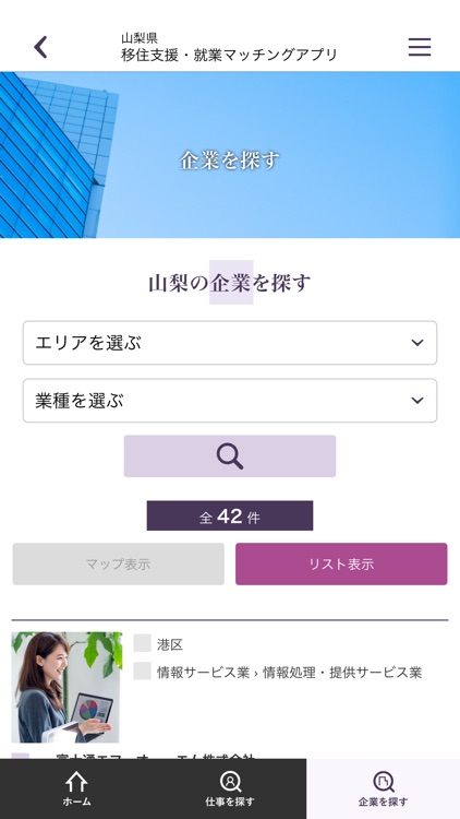 山梨県　移住支援・就業マッチングアプリ screenshot-3