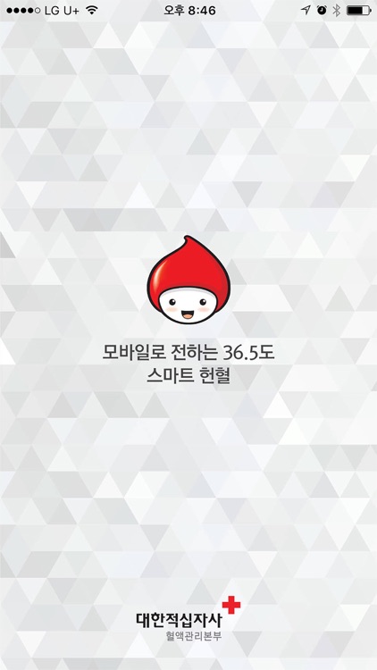 스마트헌혈