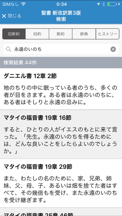 聖書 新改訳 第3版スクリーンショット