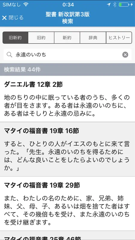 聖書 新改訳 第3版 screenshot 5 of 5