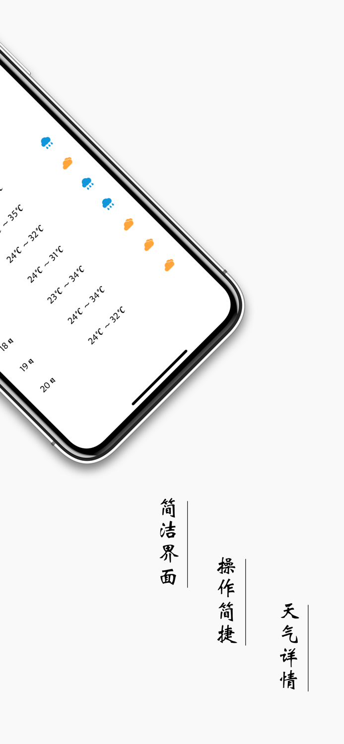 白天气 - 简洁轻量的查天气应用