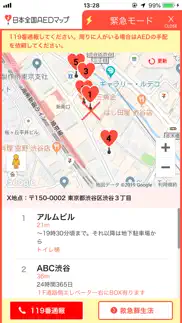 日本全国ＡＥＤマップ iphone screenshot 3