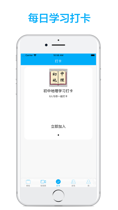 初中地理-名师课堂教学视频大全 screenshot