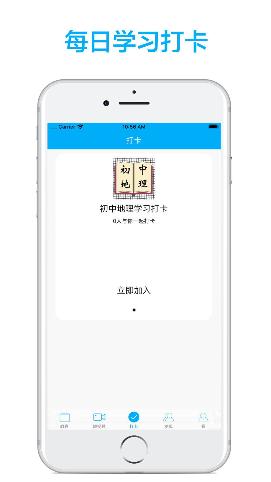 初中地理-名师课堂教学视频大全 截图