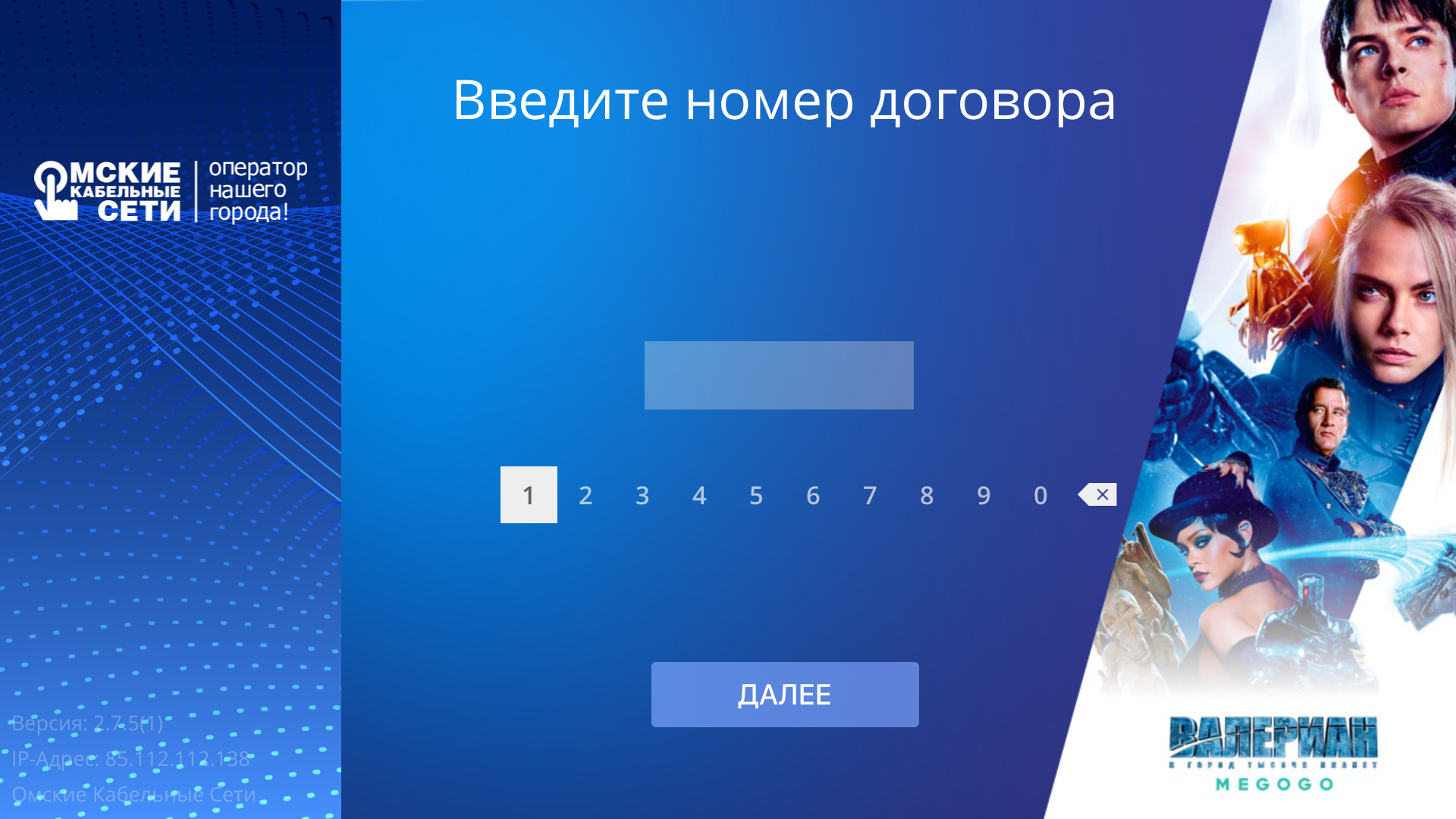ОКС ТВ screenshot 14