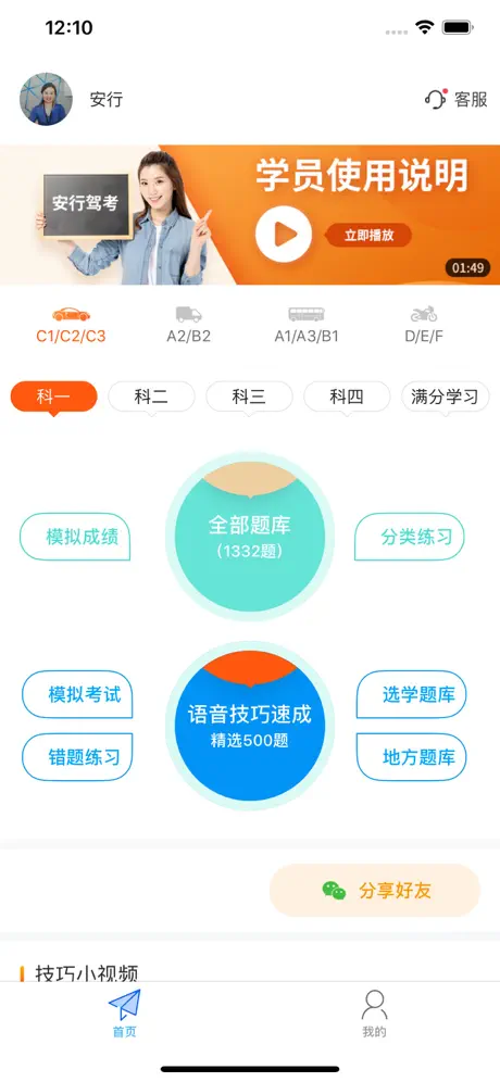 安行驾考