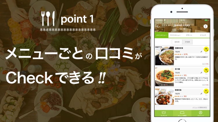 飲食店メニュー別口コミアプリ - Menupot