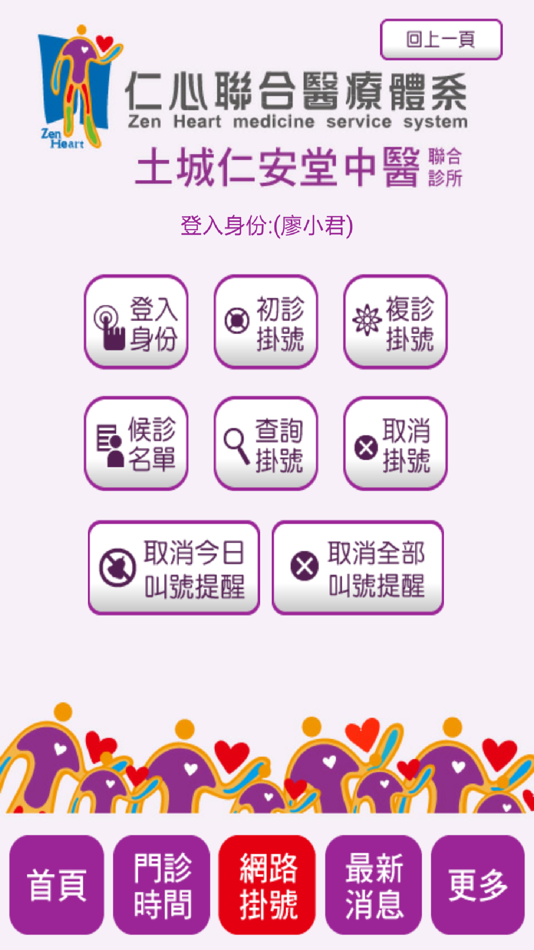 #3. 仁心聯合醫療體系 (iOS) Podle: HAN KUEN INTERNATIONAL MEDICAL CO., LTD.