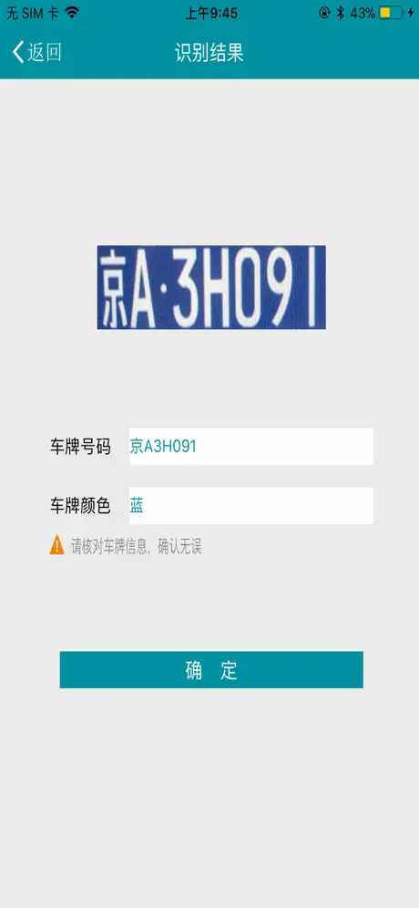 快号通车牌识别-路边占道停车收费OCR