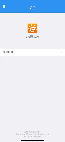 Game screenshot e校通 － 通用版 hack