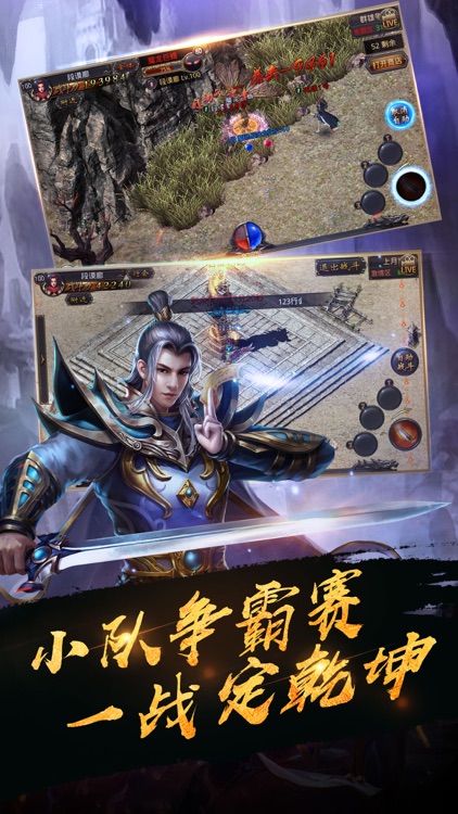 热血传奇 screenshot-4