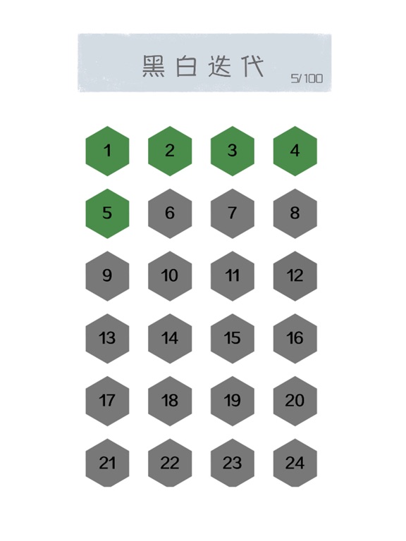 黑白迭代 - 最强空间能力考验