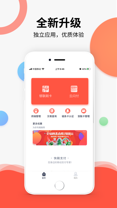 Screenshot #1 pour 快刷MPOS