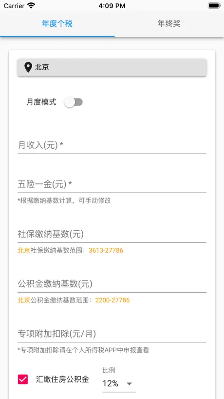 个人所得税速算-手机查询税率管家
