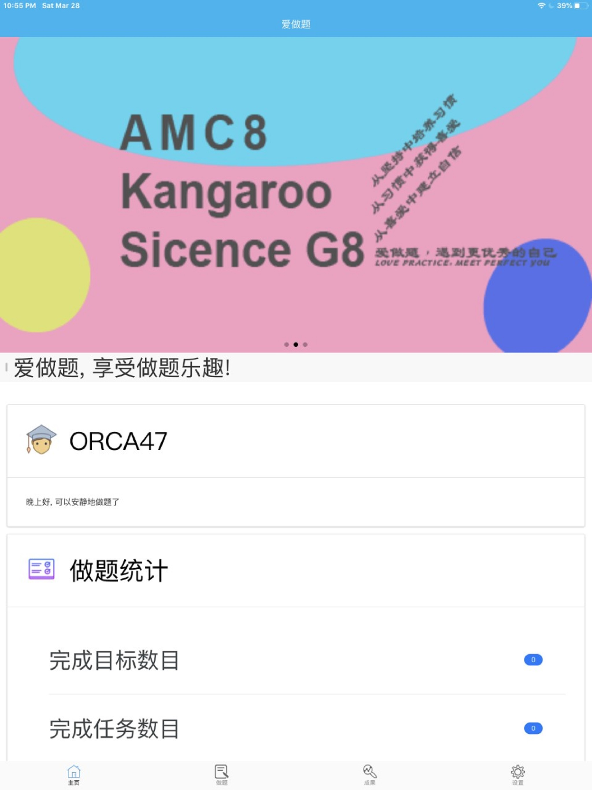爱做题