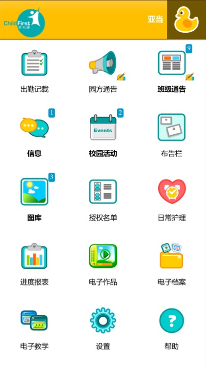 才儿坊  家园通（家长版)