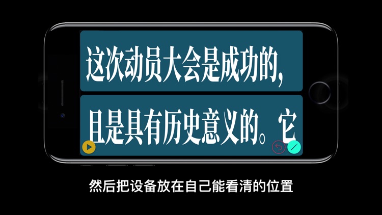 自动提词器 - 演讲、vlog神器