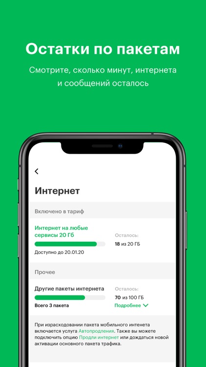 МегаФон screenshot-4