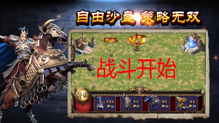 汉末纷争-三国策略游戏 screenshot-1