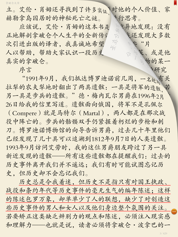 中外人物傳記-經典合集 iPad screenshot 2 - Book app