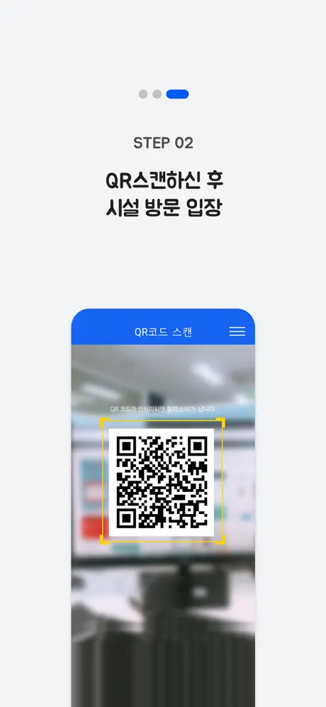 QRPASS(전자출입증)