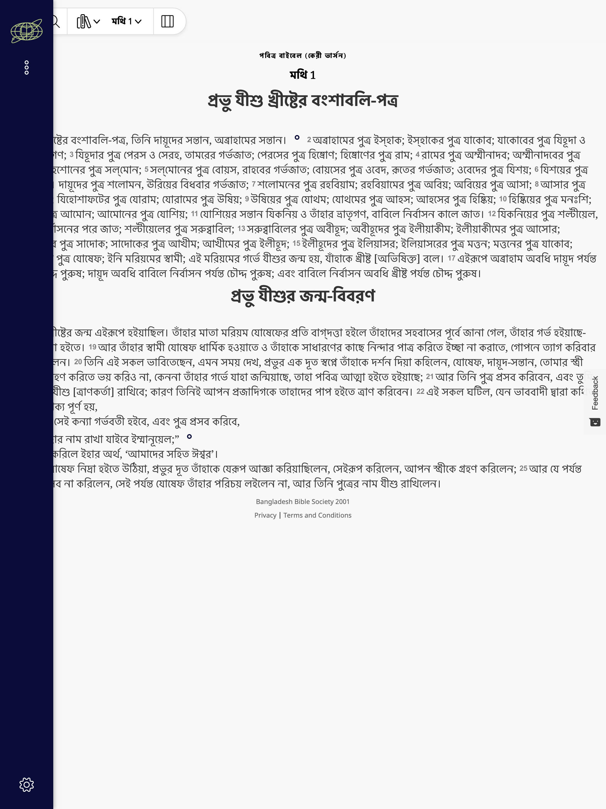 Pobitro Baibel screenshot 6