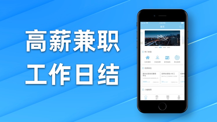 优选兼职-优选好兼职