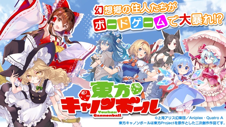 東方キャノンボール