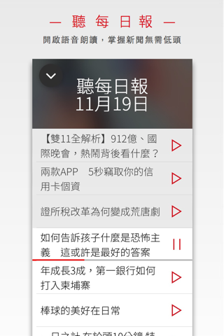 天下雜誌每日報 screenshot 2