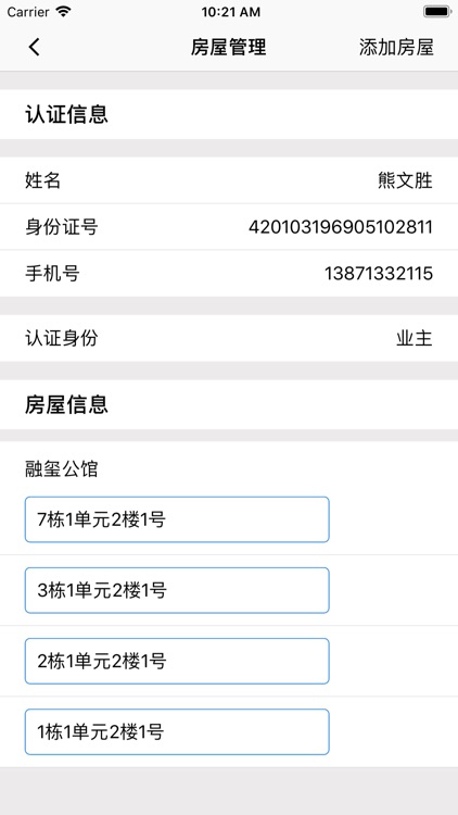 微子社区 screenshot-3