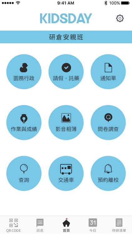 KIDSDAY安親班 家長版