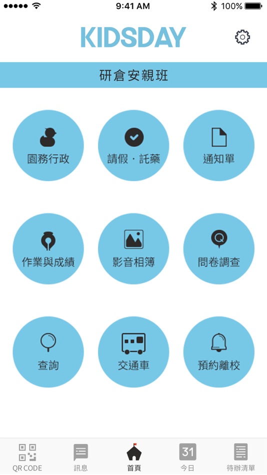 #1. KIDSDAY安親班 家長版 (iOS) Podle: xgree Co. Ltd.