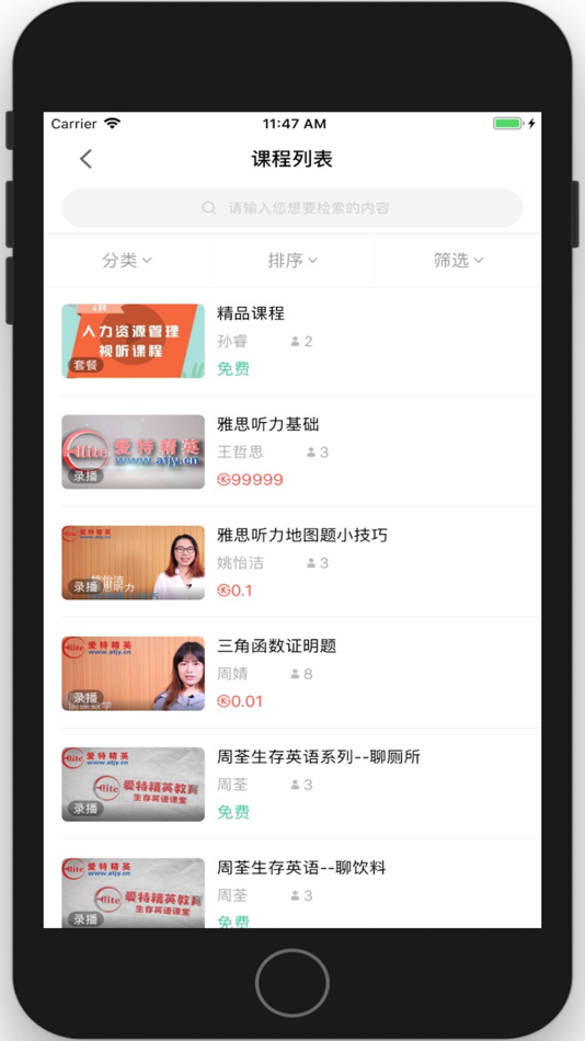 #1. 爱特在线 (iOS) 由: 爱斯元网络科技有限公司