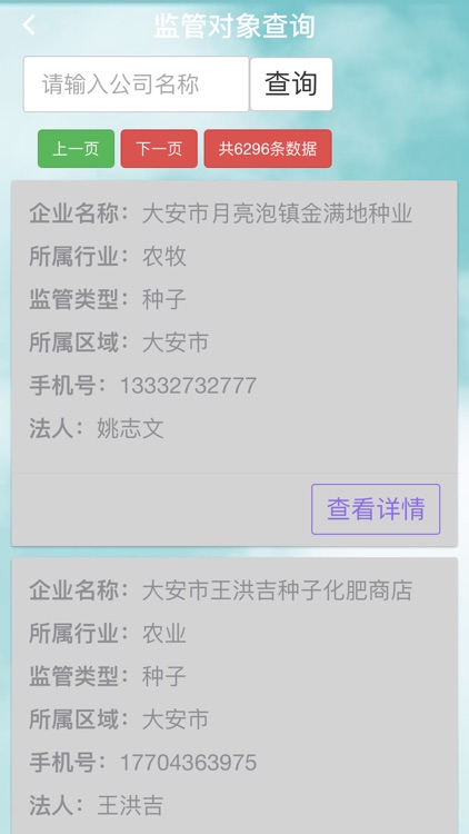 执法平台 screenshot-6